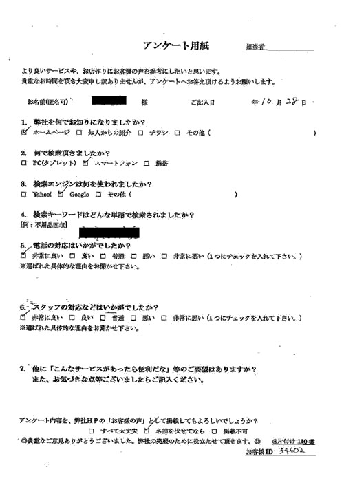 黒部市・20代女性/匿名希望