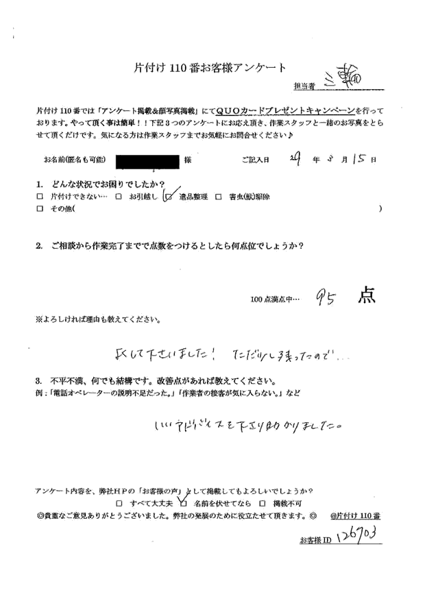富山市・50代女性/匿名希望