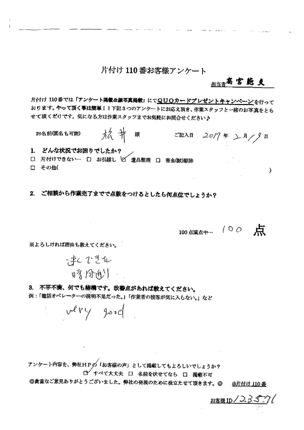 富山市・40代男性/松井様